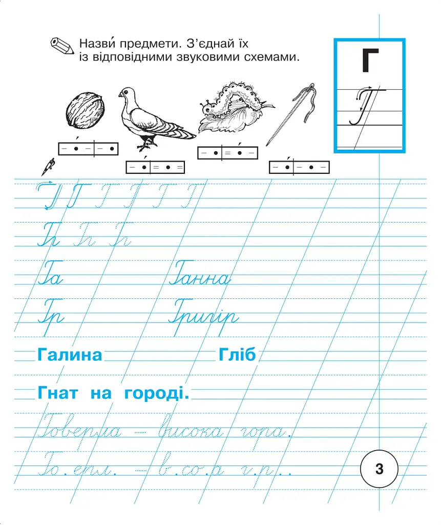 Українська мова. 1 клас. Зошит для письма та розвитку мовлення. Частина 2 - Світлана Заброцька - фото 4