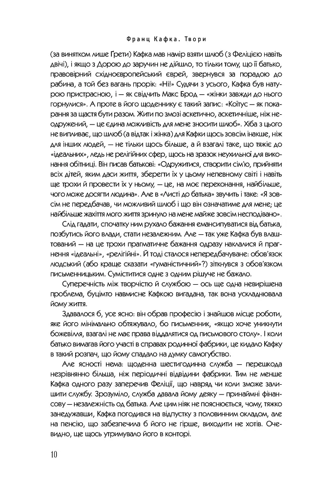 Кафка. Твори - Франц Кафка - фото 7