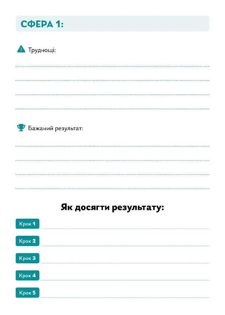 Щотижневик, який допоможе опанувати англійську мову "My Personal English Coach" - Ірина Савченко - фото 10