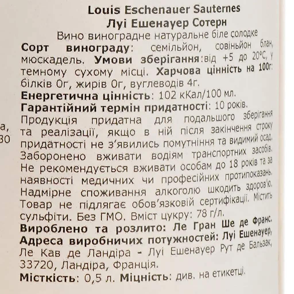 Вино Louis Eschenauer Sauternes, біле, солодке, 13%, 0,5 л (1312470) - фото 4