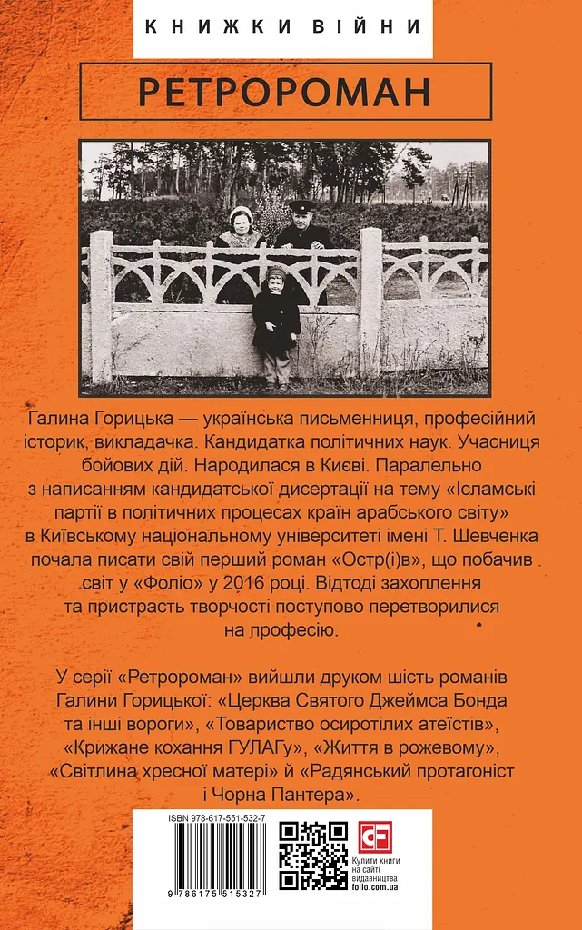 Ватага бурлаків, або Повзучі анексії - Галина Горицька - фото 2