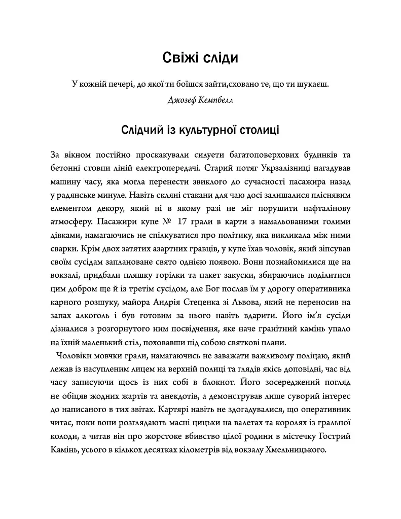 Свята Земля - Тарас Мельник - фото 2