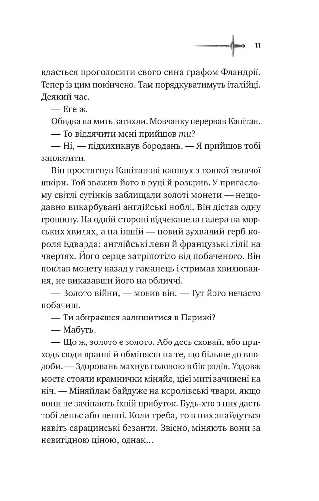 Зимові вовки. Ессекські пси. Книга 2 - фото 5
