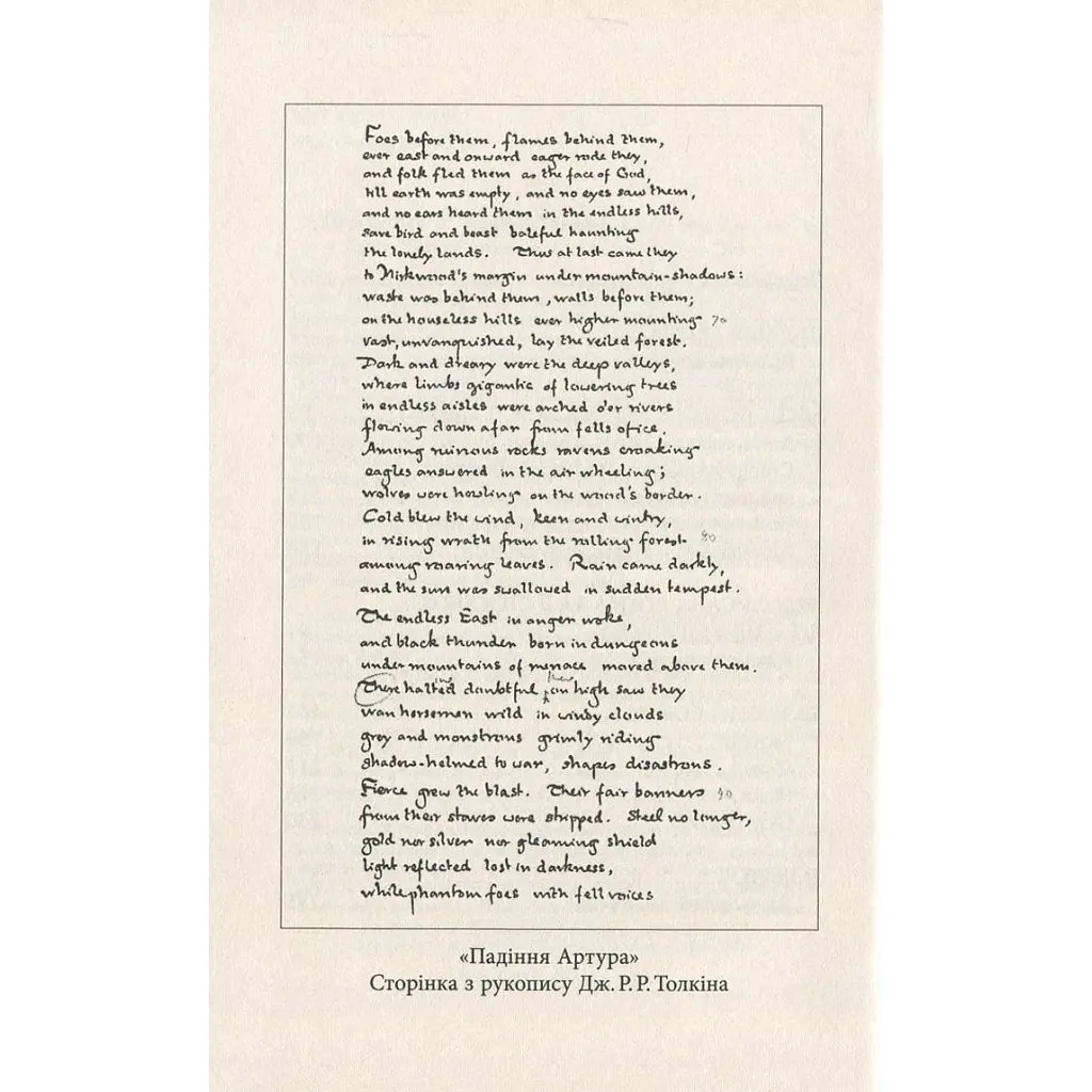 Падіння Артура - Джон Р. Р. Толкін Астролябія (9786176640936) - фото 4