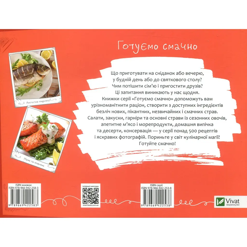 Риба та морепродукти - Романенко Ірина - фото 2