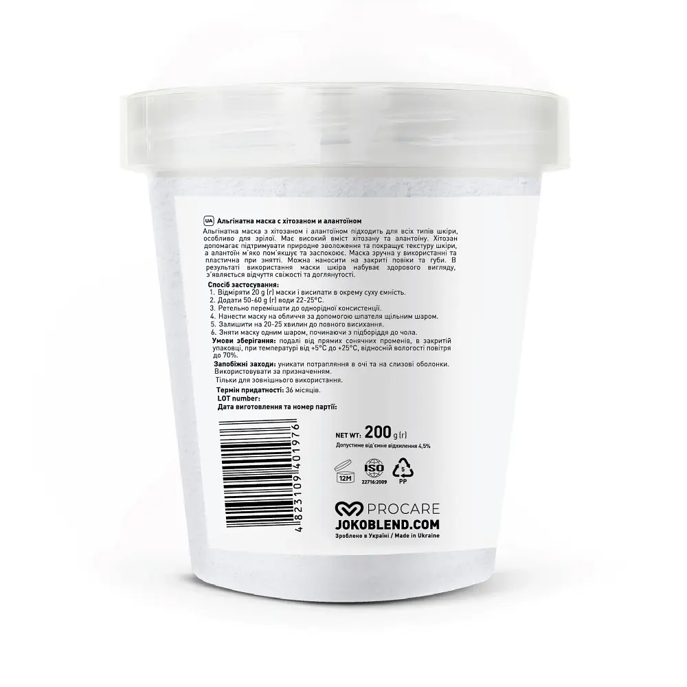 Альгинатная маска с хитозаном и аллантоином Joko Blend 200 г - фото 2