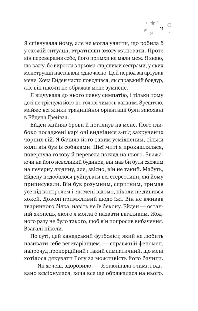 Стіна Вінніпеґа і Я - Маріана Запата - фото 6