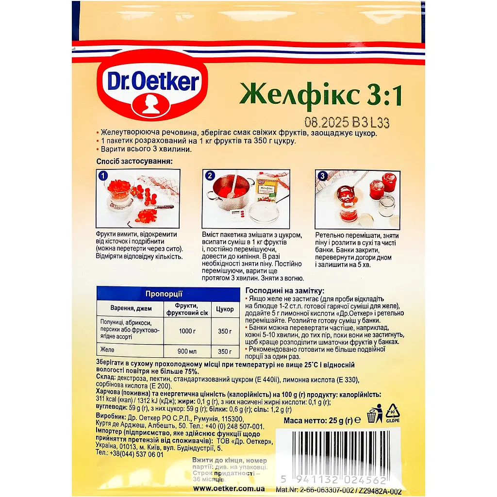 Желфикс Dr.Oetker 3:1 с пектином из цитрусовых 25 г - фото 2