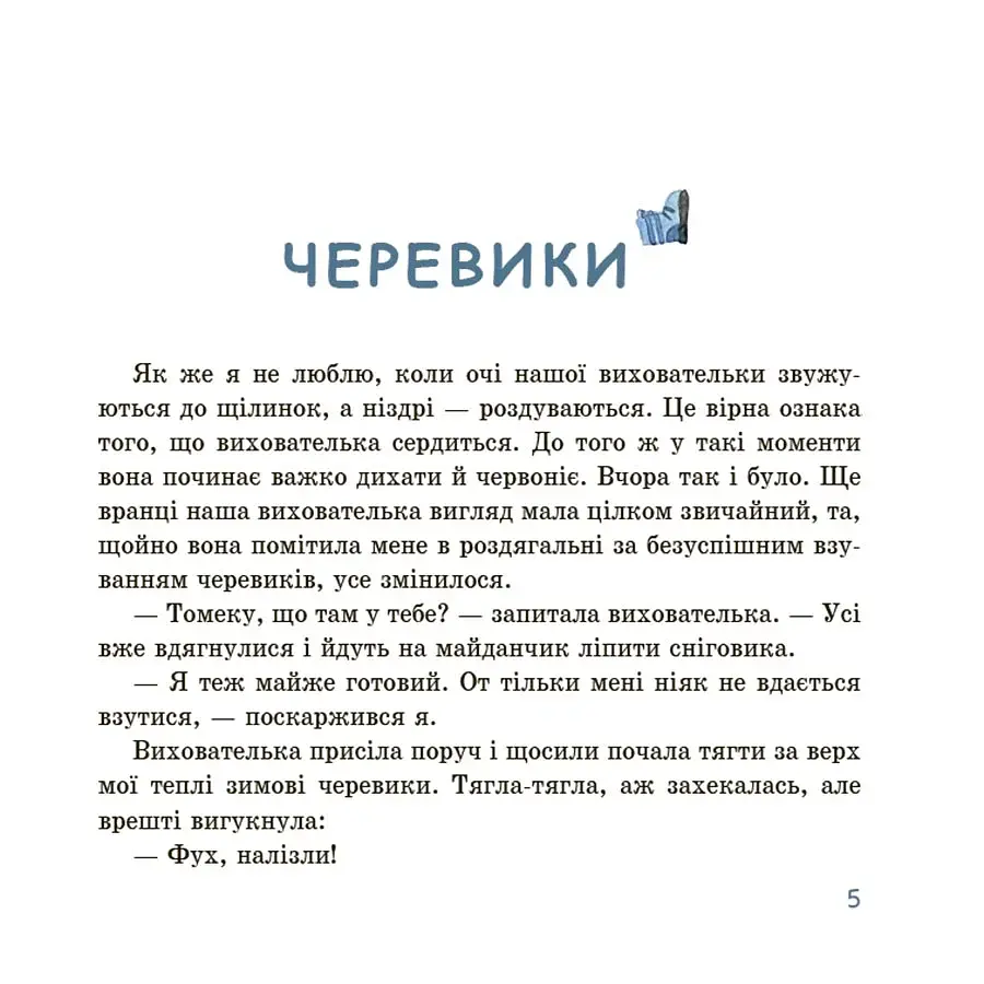 Оповідання для реготання - фото 3