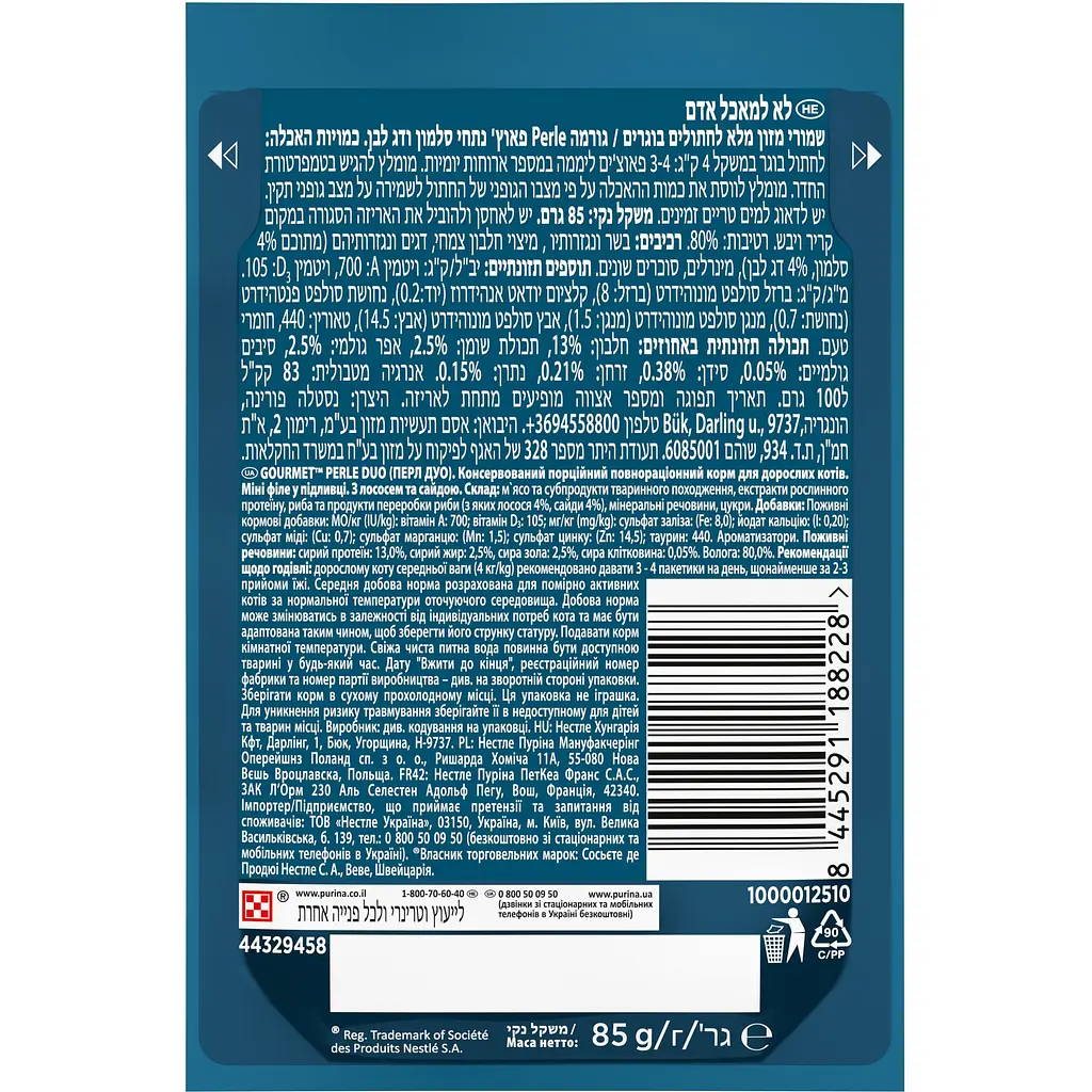 Упаковка влажного корма для кошек Gourmet Perle Duo с лососем и сайдой в соусе 2.21 кг (85 г х 26 шт.) - фото 3