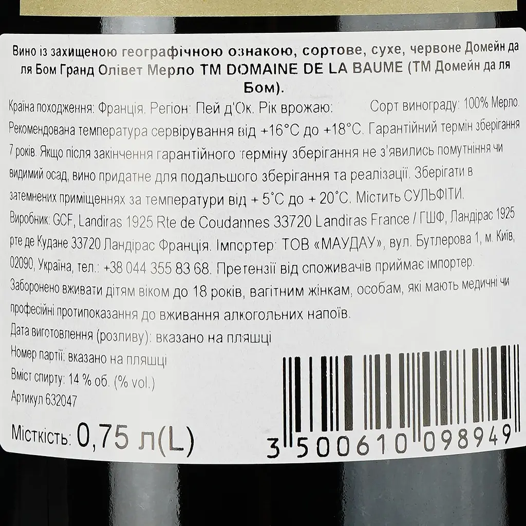Вино Domaine De La Baume Grande Olivette Merlot IGP Pays d'Oc червоне сухе 0.75 л - фото 3