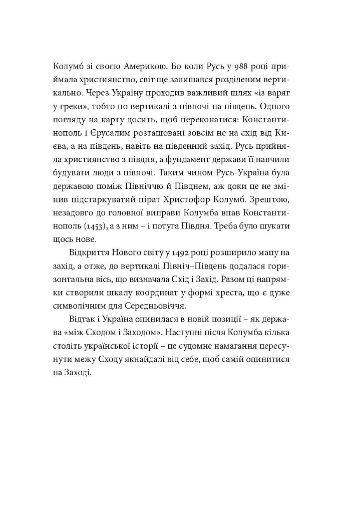 У пошуках варварів. Подорож до країв, де починаються й не закінчуються Балкани - фото 10