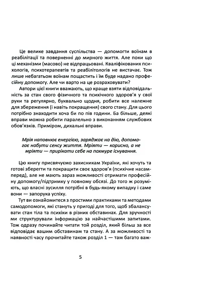 Як залишитися собою під час війни та після. Практики психофізичного здоров’я воїна - Сергій Грилюк - фото 4