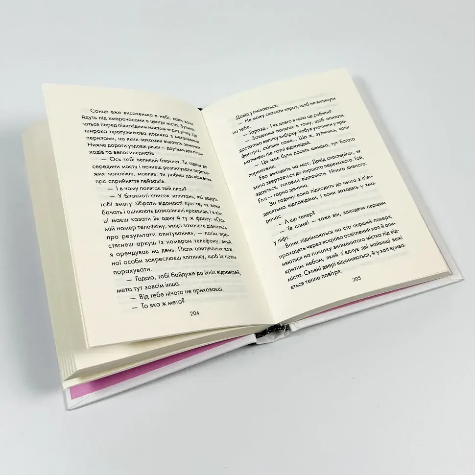 Майже ідеальний світ - Лоран Гунель | Клуб Сімейного Дозвілля, книга українською, нова, тверда - фото 4
