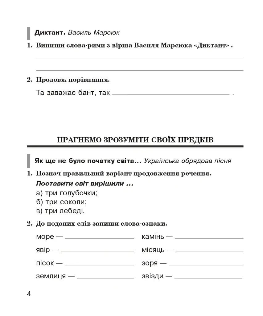 Літературне читання. 4 клас. Робочий зошит (до підручника "Українська мова та читання". 4 клас. Частина 2. Савченко О.Я., Красуцька І.В.) - Наталя Будна - фото 3