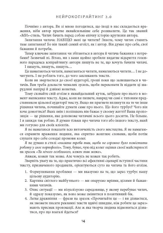 Нейрокопірайтинг 2.0. 150+ засобів впливу за допомогою тексту - фото 15