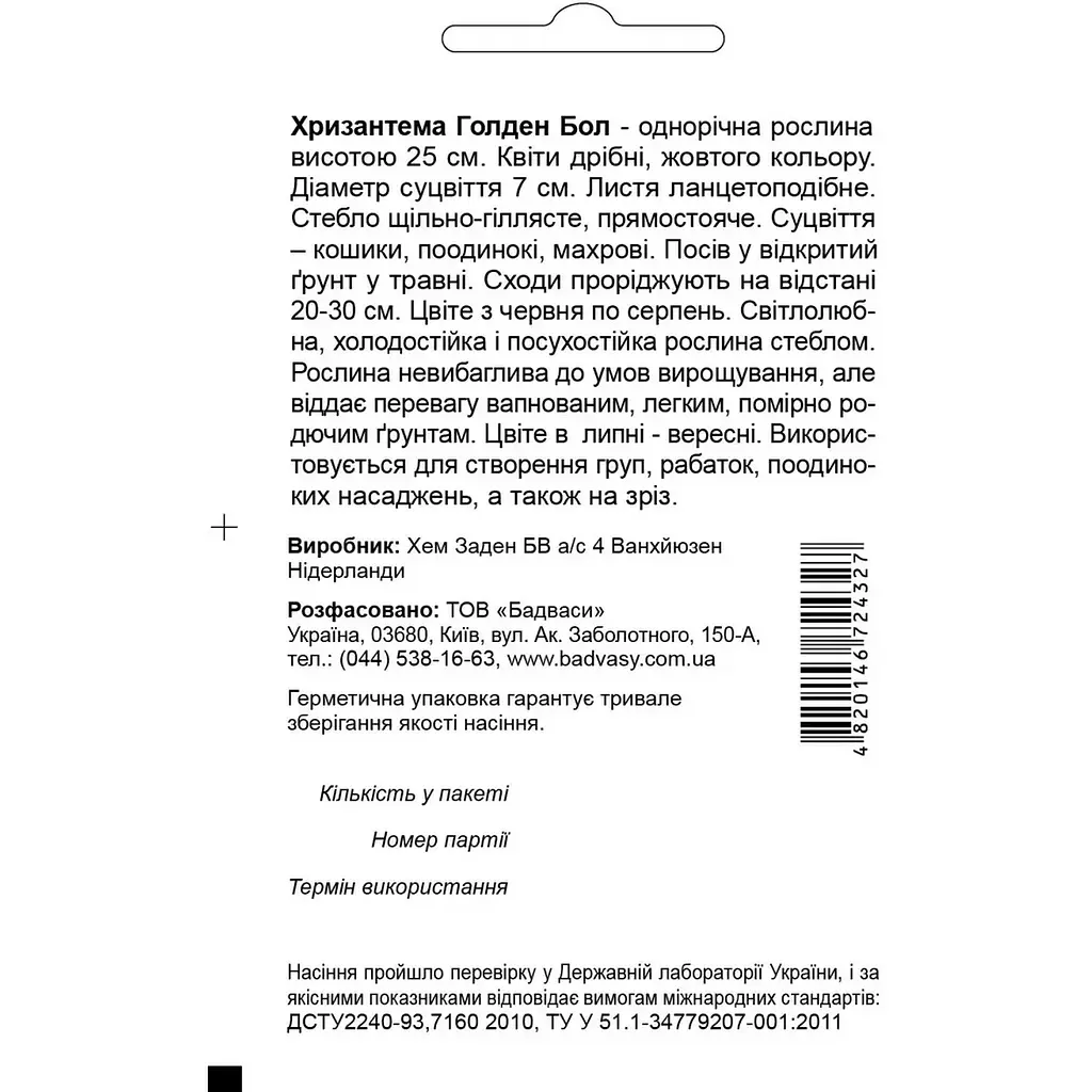 Насіння квітів Садиба Центр Хризантема Голден бол 0.1 г (000003627) - фото 2