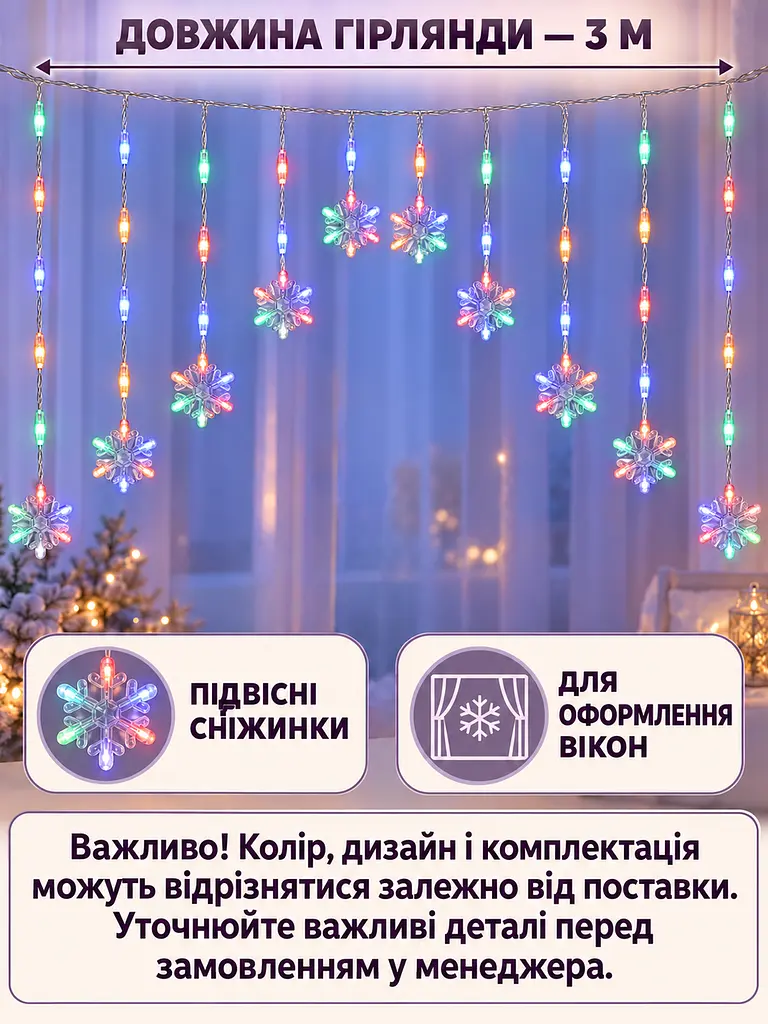 Гірлянда-штора Сніжинки 3 м LED різнобарвна електрична для вікна арки та новорічного декору (52836216) - фото 3