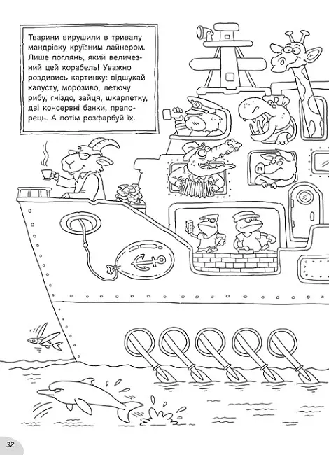 Розмальовки-хованки. В синьому морі-океані - - фото 4