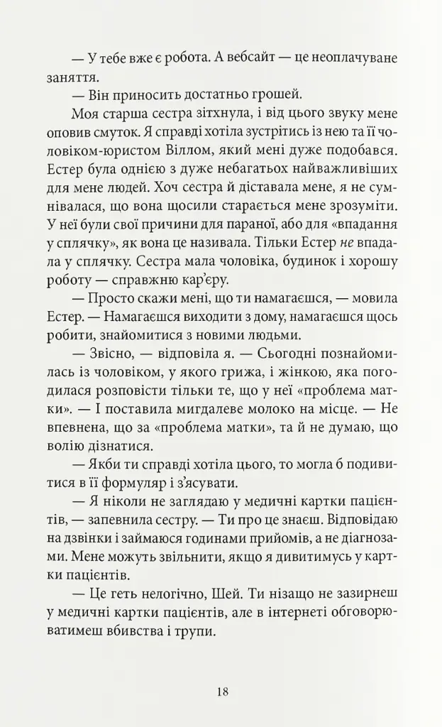 Книга нерозкритих справ - Сімона Сент-Джеймс - фото 6