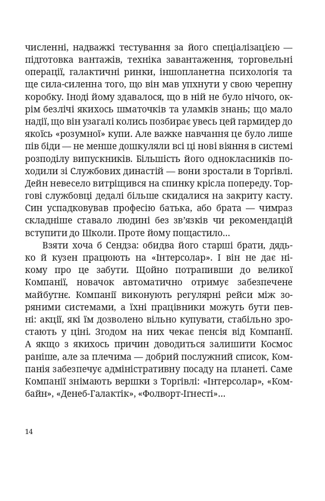 Саргаси Космосу - фото 8