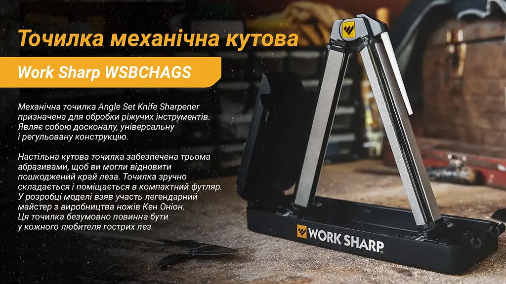 Точилка механическая угловая Work Sharp Ken Onion Angle Set (WSBCHAGS-I) - фото 4