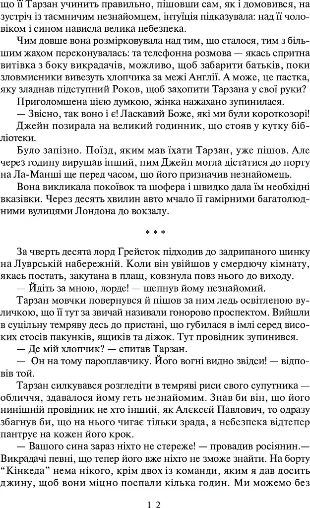 Тарзан. Тарзан та його звірі. Тарзанів син - фото 10