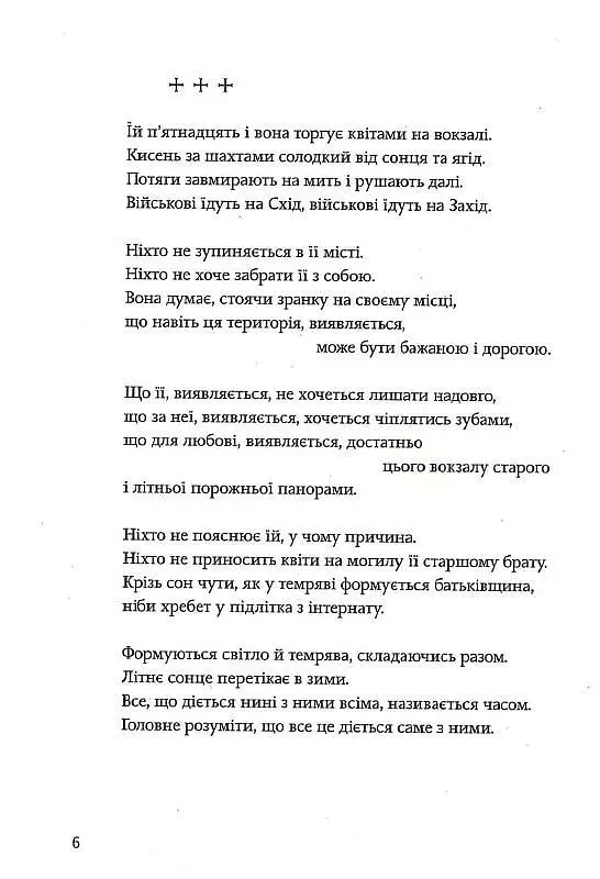 Книга Тамплиеры - Жадан Сергей (Книги-ХХІ) - фото 8
