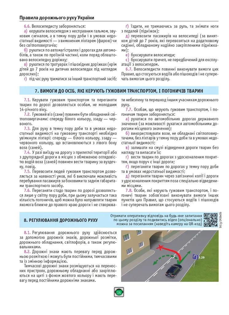 Правила дорожнього руху України 2026 - - фото 5