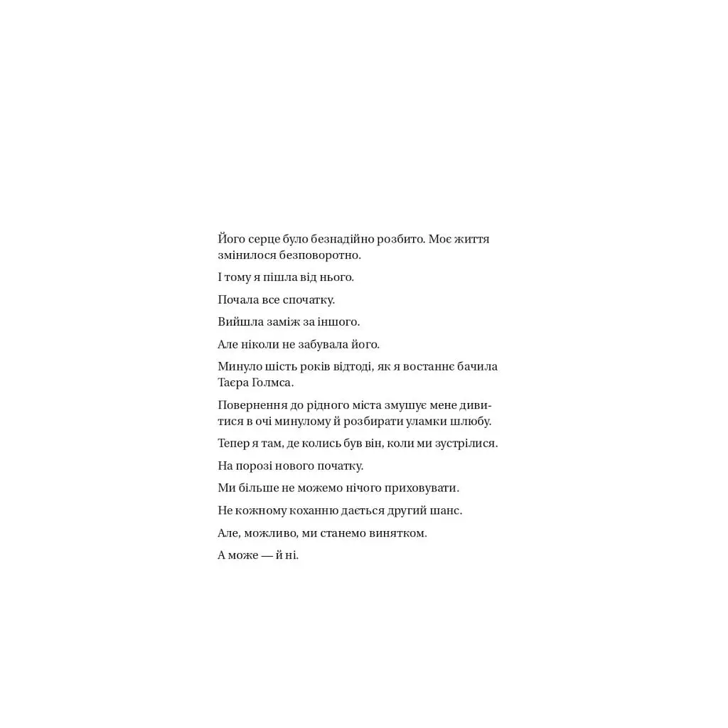 Книга Воскресіння польових квітів (Дует польових квітів #2) - Мікалія Смельцер Vivat (9786171715349) - фото 3