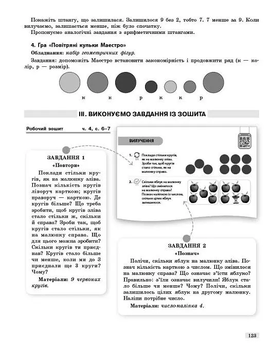 Математичний старт. Методичний посібник у 2-х частинах. Частина 2 - Оксана Онопрієнко - фото 12