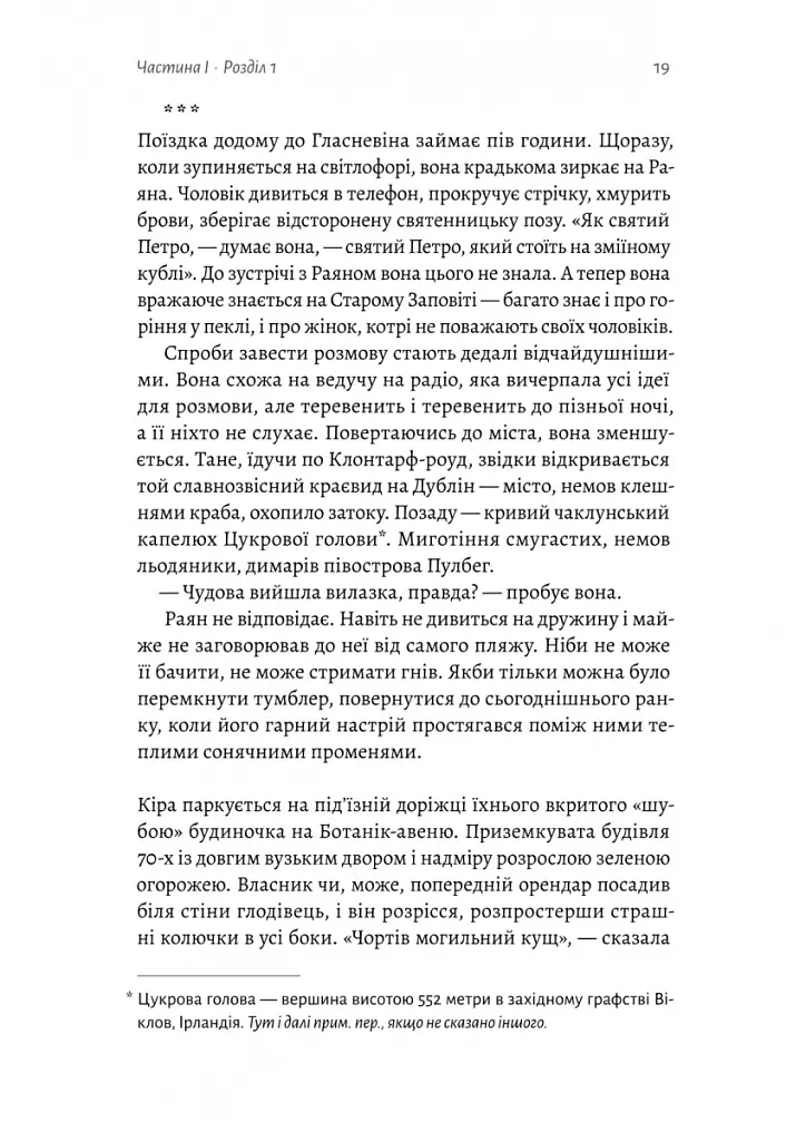 Гніздо - Рошін О’Доннелл - фото 9