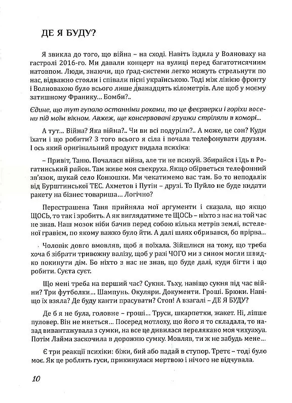 Рятуючи Єву - Неля Романовська - фото 9