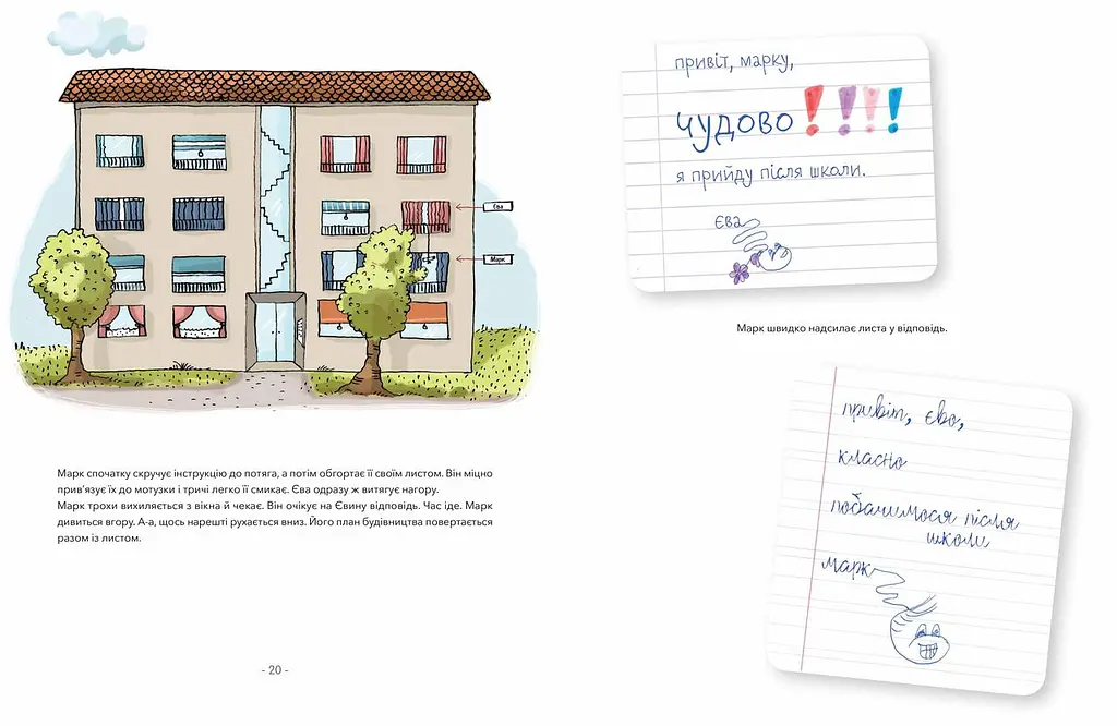 Книга Марк и Ева. Чудесное влечение. Автор – Изабелле Гилен (Artbooks) (тв.) - фото 2