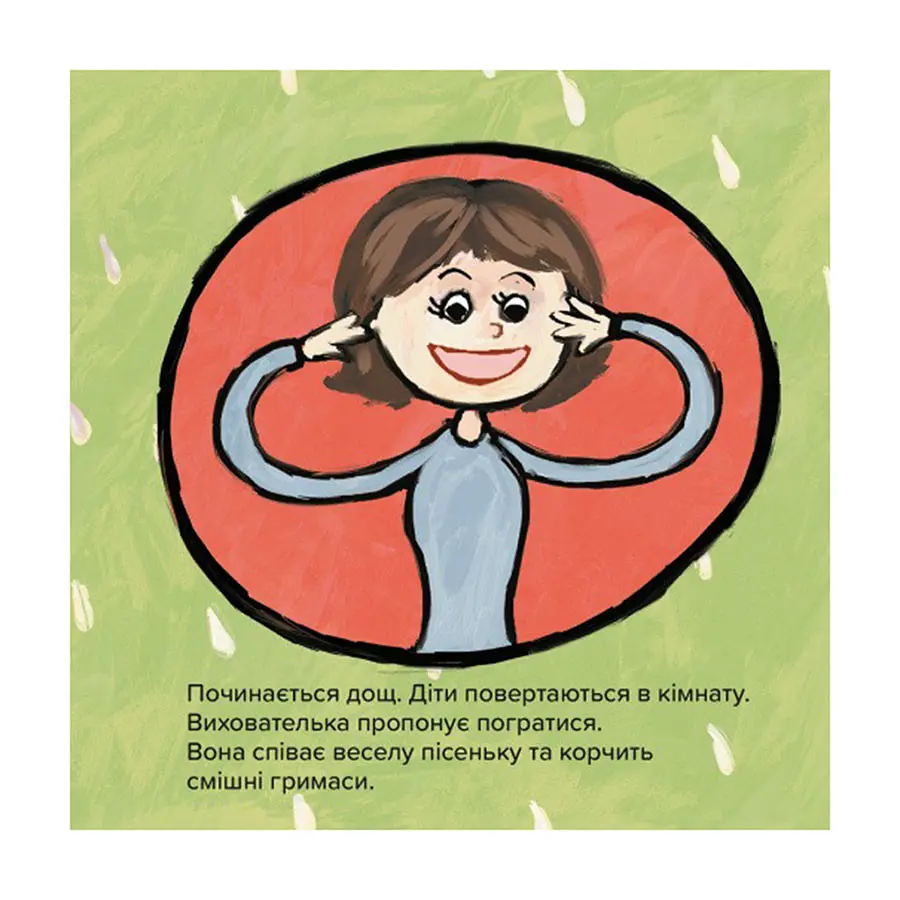 Дитяча книжка Киця-Миця в дитячому садку 318048, 24 сторінки - фото 5