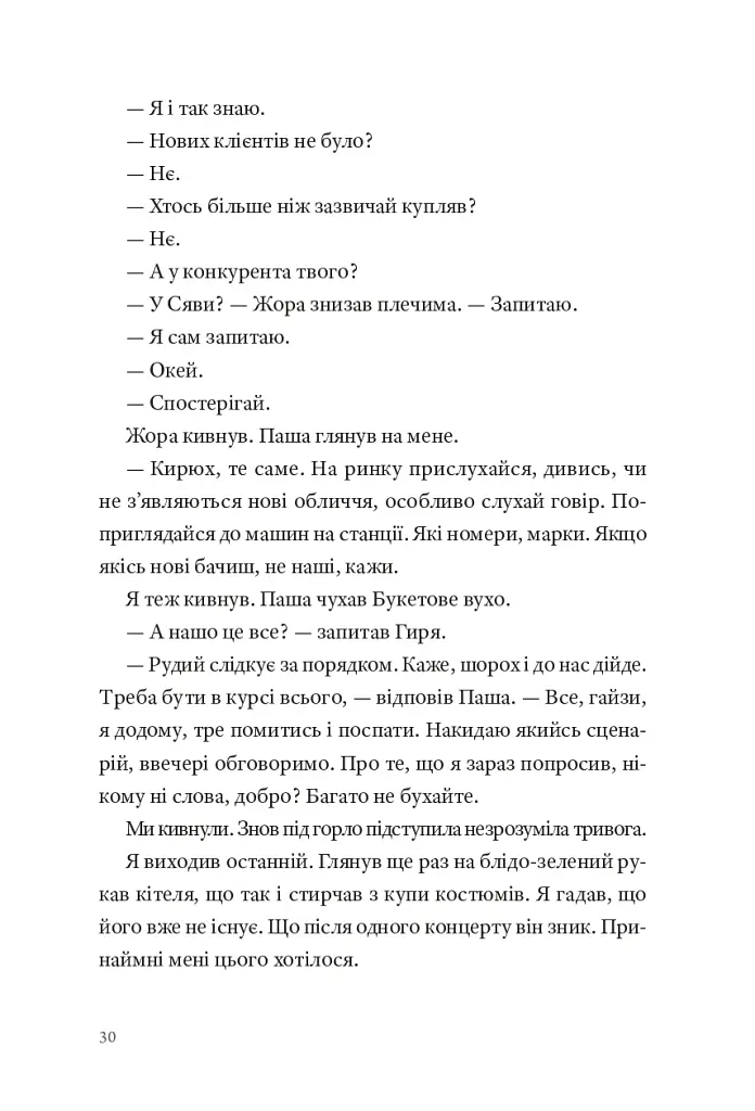 Кульбабове місто - фото 23
