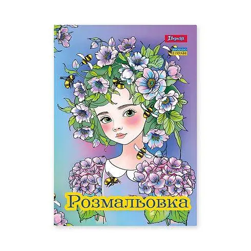 Розмальовка А4, 12 сторінок, м`яка обкладинка Квіткові феї 742942 1 Вересня