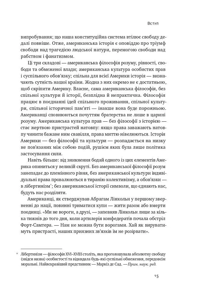 Як зруйнувати Америку за три прості кроки - Бен Шапіро - фото 12
