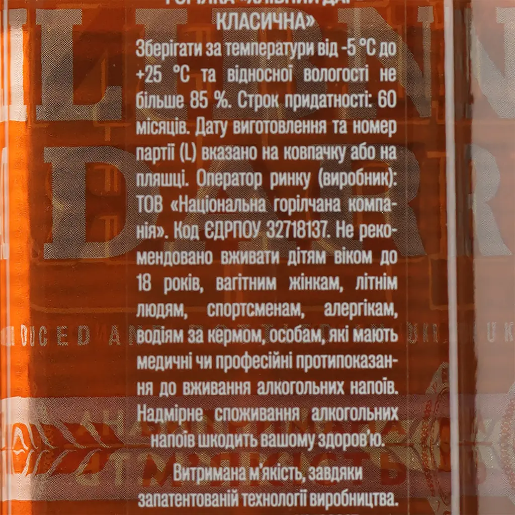 Горілка Хлібний Дар Класична, 40%, 0,7 л (93352) - фото 7