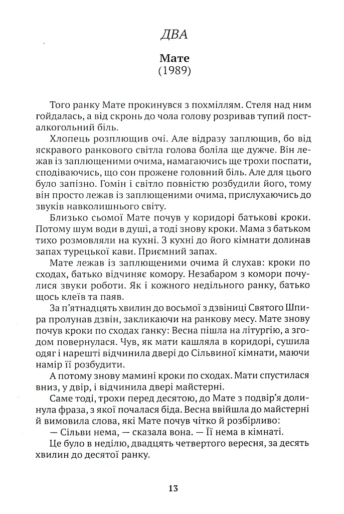 Червона вода - фото 12