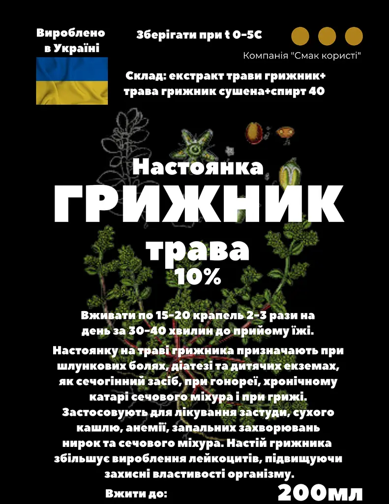 Настоянка на траві грижник 200 мл - фото 3