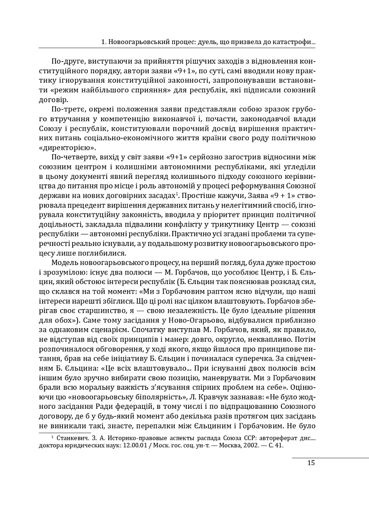 30 років незалежності України. У 2-х томах. Том 2. Від 18 серпня 1991 р. до 31 грудня 1991 р. - Данило Яневський - фото 13