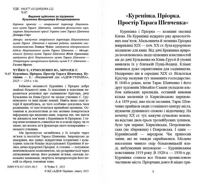 Куренівка. Пріорка. Простір Тараса Шевченка - фото 2