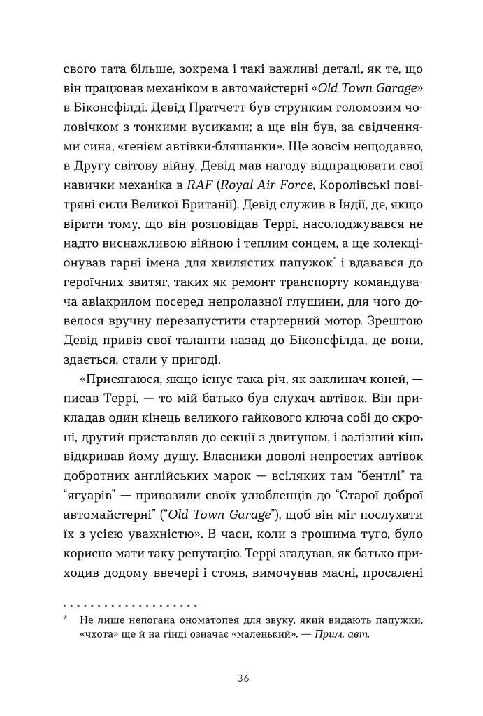Террі Пратчетт: Життя з примітками - фото 9