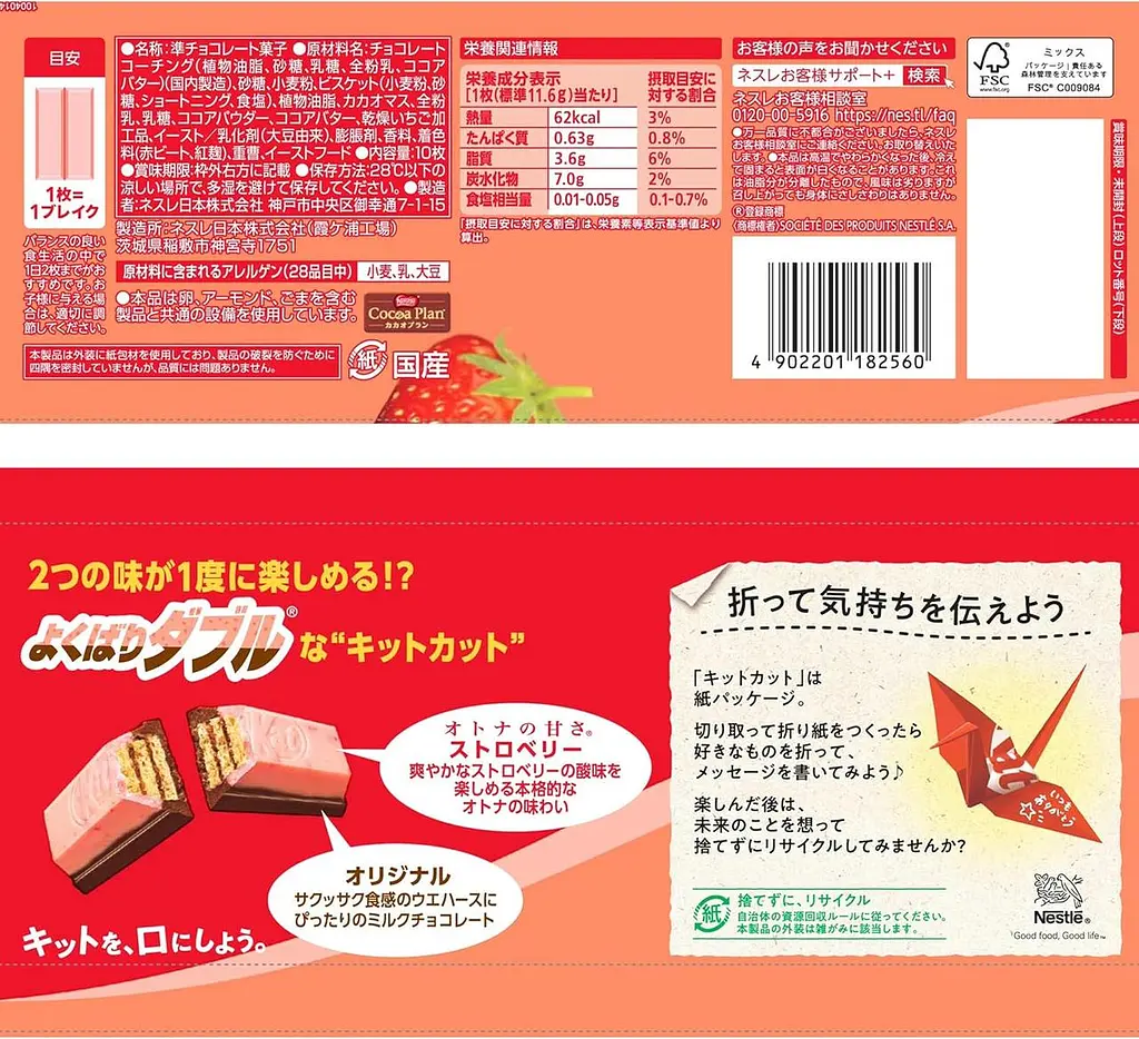 Шоколадні міні-батончики KitKat Yokubari Double Chocolates Strawberry Original 10шт х 11.3г - фото 2