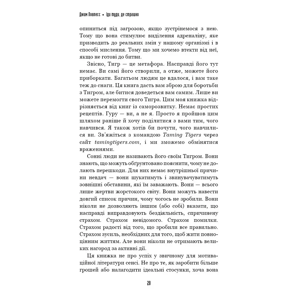 Іди туди, де страшно. І матимеш те, про що мрієш - Джим Ловлесс BookChef (9786175480595) - фото 11