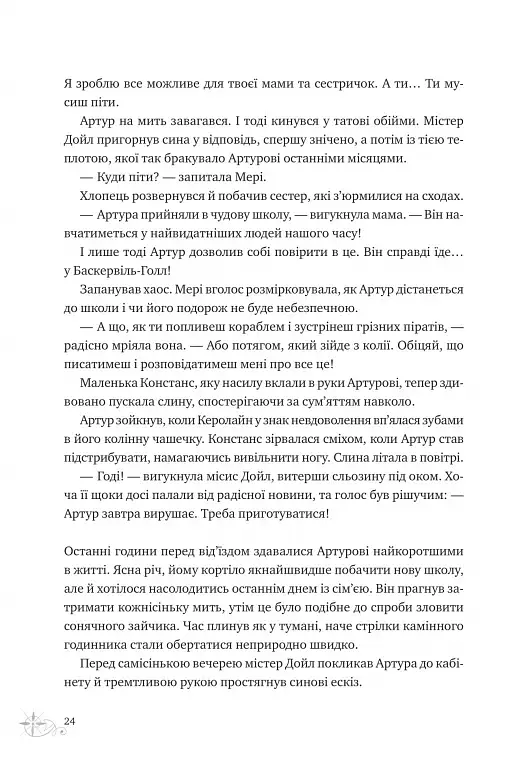 Неймовірні історії Баскервіль Голлу - фото 19