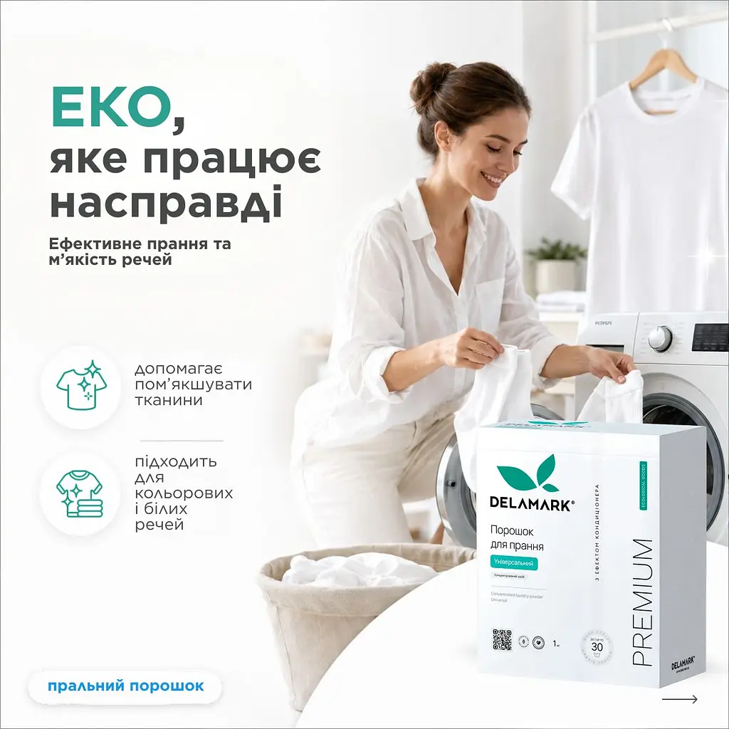 Концентрований безфосфатний пральний порошок Delamark Premium Line Universal з ефектом кондиціонера 1 кг (4820152330963) - фото 3
