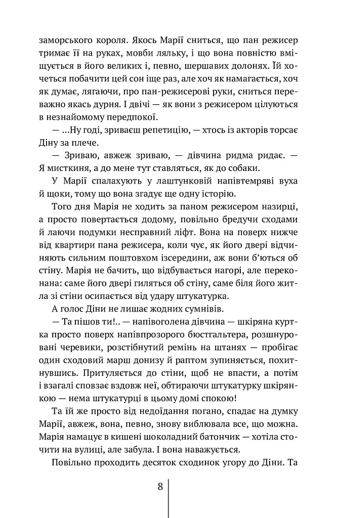 Спартанська дівчинка - Леля Покотиполе - фото 9