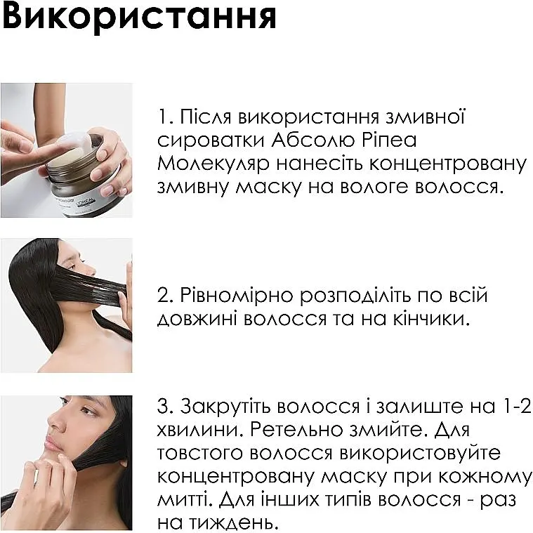 Маска L'Oreal Professionnel Absolut Repair Molecular для молекулярного відновлення структури пошкодженого волосся концентрована 150 мл - фото 2